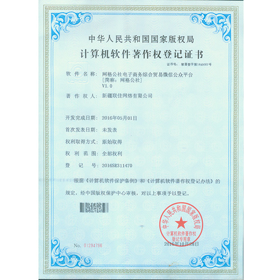网格公社电子商务综合贸易微信公众平台