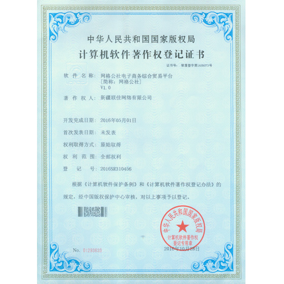 网格公社电子商务综合贸易平台