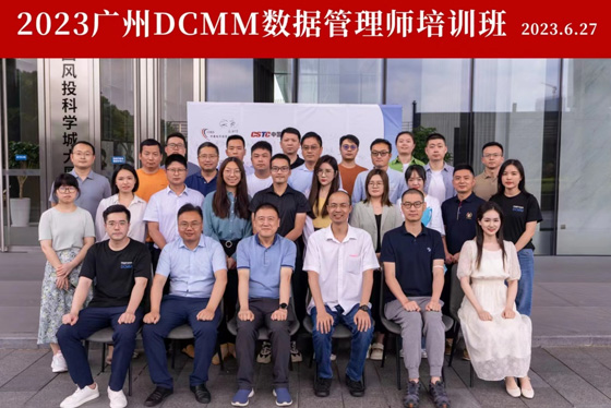 2023年6月，新疆联佳网络有限公司参加DCMM数据管理师培训班。