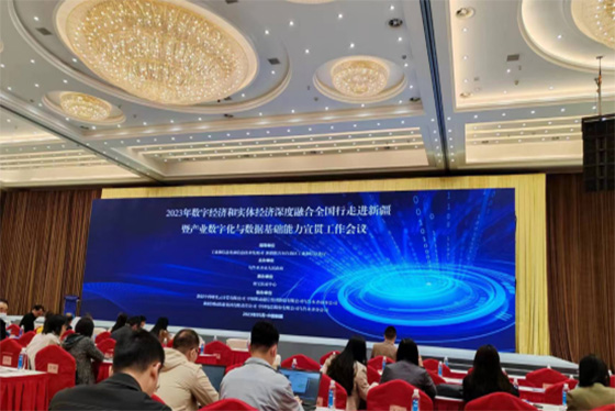 2023年5月10日，新疆联佳网络有限公司应邀参加2023年两化融合全国行走新疆暨产业数字化与数据基础能力宣贯工作会议。