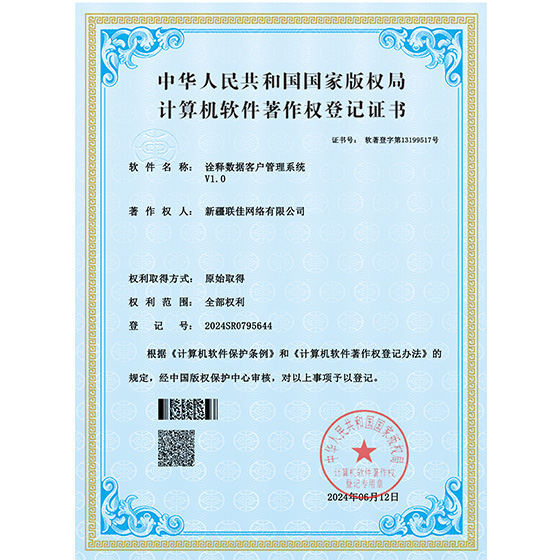 诠释数据客户管理系统