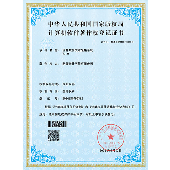 诠释数据文章采集系统