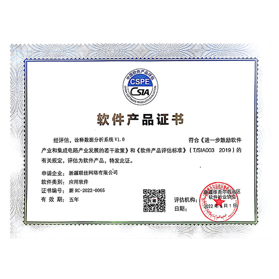 软件产品证明